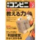 コンビニ 2013年 02月号 [2013年1月24日発売] [雑誌]
