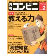 コンビニ 2013年 02月号 [2013年1月24日発売] [雑誌]