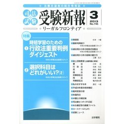 受験新報 2013年 03月号 [2013年2月1日発売] [雑誌]