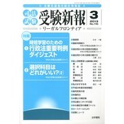 受験新報 2013年 03月号 [2013年2月1日発売] [雑誌]