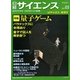 日経サイエンス 2013年 03月号 [2013年1月25日発売] [雑誌]