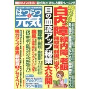 はつらつ元気 2013年 03月号 [2013年2月1日発売] [雑誌]