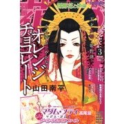 別冊 花とゆめ 2013年 03月号 [2013年1月26日発売] [雑誌]