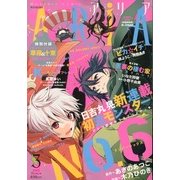 ARIA (アリア) 2013年 03月号 [2013年1月28日発売] [雑誌]