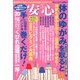 安心 2013年 03月号 [2013年2月1日発売] [雑誌]