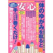 安心 2013年 03月号 [2013年2月1日発売] [雑誌]