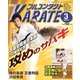 月刊 フルコンタクト KARATE (カラテ) 2013年 03月号 [2013年1月23日発売] [雑誌]