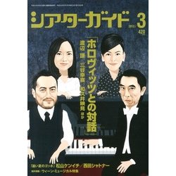 シアターガイド 2013年 03月号 [2013年2月1日発売] [雑誌]