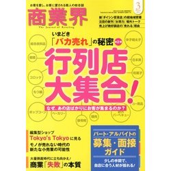 商業界 2013年 03月号 [2013年2月1日発売] [雑誌]