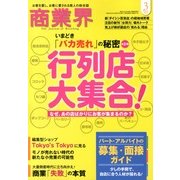 商業界 2013年 03月号 [2013年2月1日発売] [雑誌]