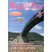 Hir@gana Times (ヒラガナ タイムズ) 2013年 02月号 [2013年1月19日発売] [雑誌]