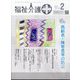 福祉介護TECHNO (テクノ) プラス 2013年 02月号 [2013年2月1日発売] [雑誌]