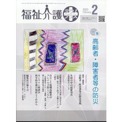 福祉介護TECHNO (テクノ) プラス 2013年 02月号 [2013年2月1日発売] [雑誌]