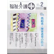福祉介護TECHNO (テクノ) プラス 2013年 02月号 [2013年2月1日発売] [雑誌]