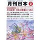 月刊 日本 2013年 02月号 [2013年1月22日発売] [雑誌]