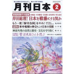 月刊 日本 2013年 02月号 [2013年1月22日発売] [雑誌]