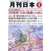 月刊 日本 2013年 02月号 [2013年1月22日発売] [雑誌]