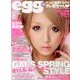 egg (エッグ) 2013年 03月号 [2013年2月1日発売] [雑誌]
