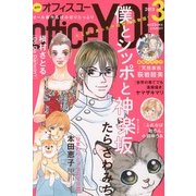 office you (オフィス ユー) 2013年 03月号 [2013年1月23日発売] [雑誌]