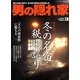 男の隠れ家 2013年 03月号 [2013年1月26日発売] [雑誌]