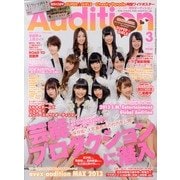 Audition (オーディション) 2013年 03月号 [2013年2月1日発売] [雑誌]