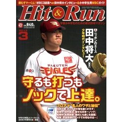 ヨドバシ Com Hit Run ヒットエンドラン 13年 03月号 13年1月26日発売 雑誌 通販 全品無料配達