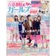 古着MIX (ミックス) ガールズ 2013年 03月号 [2013年1月17日発売] [雑誌]