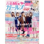 古着MIX (ミックス) ガールズ 2013年 03月号 [2013年1月17日発売] [雑誌]