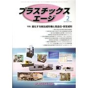 プラスチックスエージ 2013年 02月号 [2013年1月21日発売] [雑誌]
