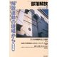 部落解放 2013年 02月号 [2013年1月22日発売] [雑誌]