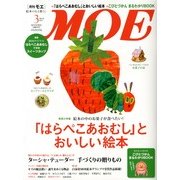 MOE (モエ) 2013年 03月号 [2013年2月1日発売] [雑誌]