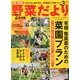 野菜だより 2013年 03月号 [2013年2月1日発売] [雑誌]