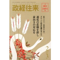 THE (ザ) 政経往来 2013年 03月号 [2013年1月17日発売] [雑誌]