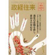 THE (ザ) 政経往来 2013年 03月号 [2013年1月17日発売] [雑誌]