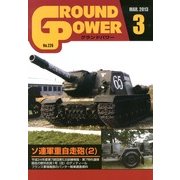 GROUND POWER (グランドパワー) 2013年 03月号 [2013年1月26日発売] [雑誌]