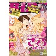 コミック BIRZ (バーズ) 2013年 03月号 [2013年1月30日発売] [雑誌]