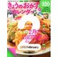 きょうのおかずカレンダー 2013年 03月号 [2013年1月17日発売] [雑誌]