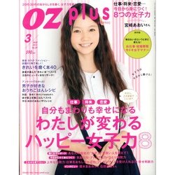 OZ plus (オズ・プラス) 2013年 03月号 [2013年1月28日発売] [雑誌]