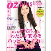 OZ plus (オズ・プラス) 2013年 03月号 [2013年1月28日発売] [雑誌]