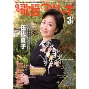 月刊 歌謡アリーナ 2013年 03月号 [2013年1月21日発売] [雑誌]