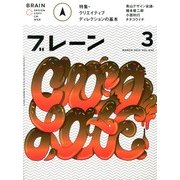 ブレーン 2013年 03月号 [2013年2月1日発売] [雑誌]