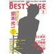 Best Stage (ベストステージ) 2013年 03月号 [2013年1月26日発売] [雑誌]
