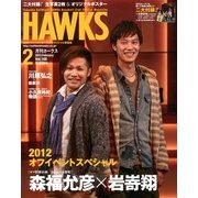 月刊 HAWKS (ホークス) 2013年 02月号 [2013年1月19日発売] [雑誌]