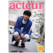 acteur (アクチュール) 2013年 03月号 [2013年2月5日発売] [雑誌]
