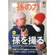 孫の力 2013年 03月号 [2013年1月25日発売] [雑誌]