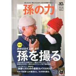 孫の力 2013年 03月号 [2013年1月25日発売] [雑誌]