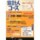 会計人コース 2013年 03月号 [2013年2月1日発売] [雑誌]