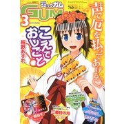 Comic Gum (コミック ガム) 2013年 03月号 [2013年1月26日発売] [雑誌]