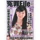 冤罪File (ファイル) 2013年 03月号 [2013年1月28日発売] [雑誌]