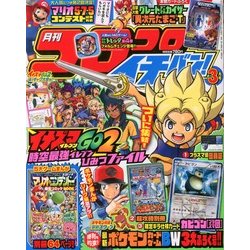 ヨドバシ Com コロコロイチバン 13年 03月号 13年1月21日発売 雑誌 通販 全品無料配達